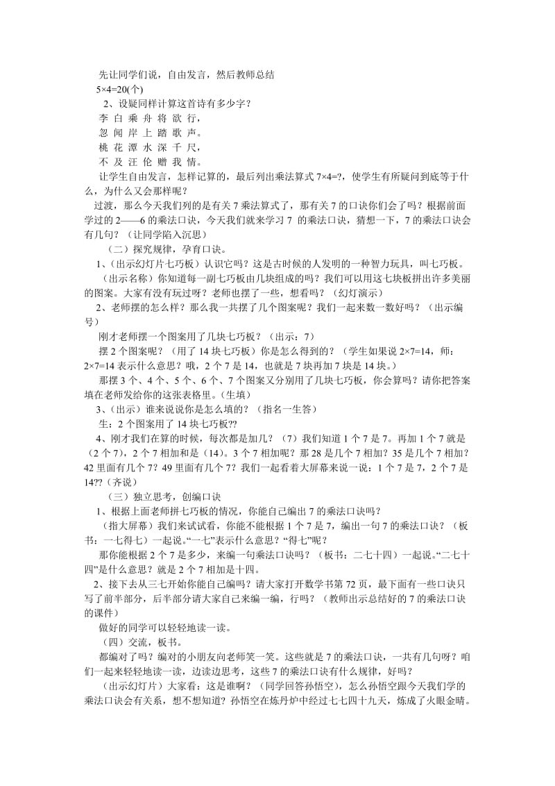 7的乘法口诀.ppt课件.doc_第2页