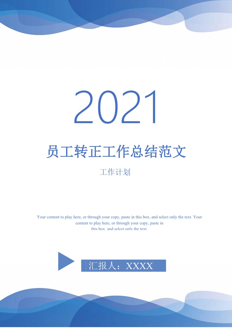 2021年员工转正工作总结范文.doc_第1页