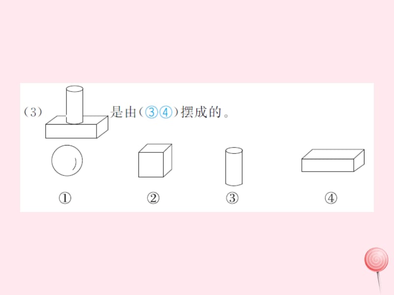 一年级数学上册 六 认识图形 第2课时 我说你做习题课件 北师大版.pptx_第3页