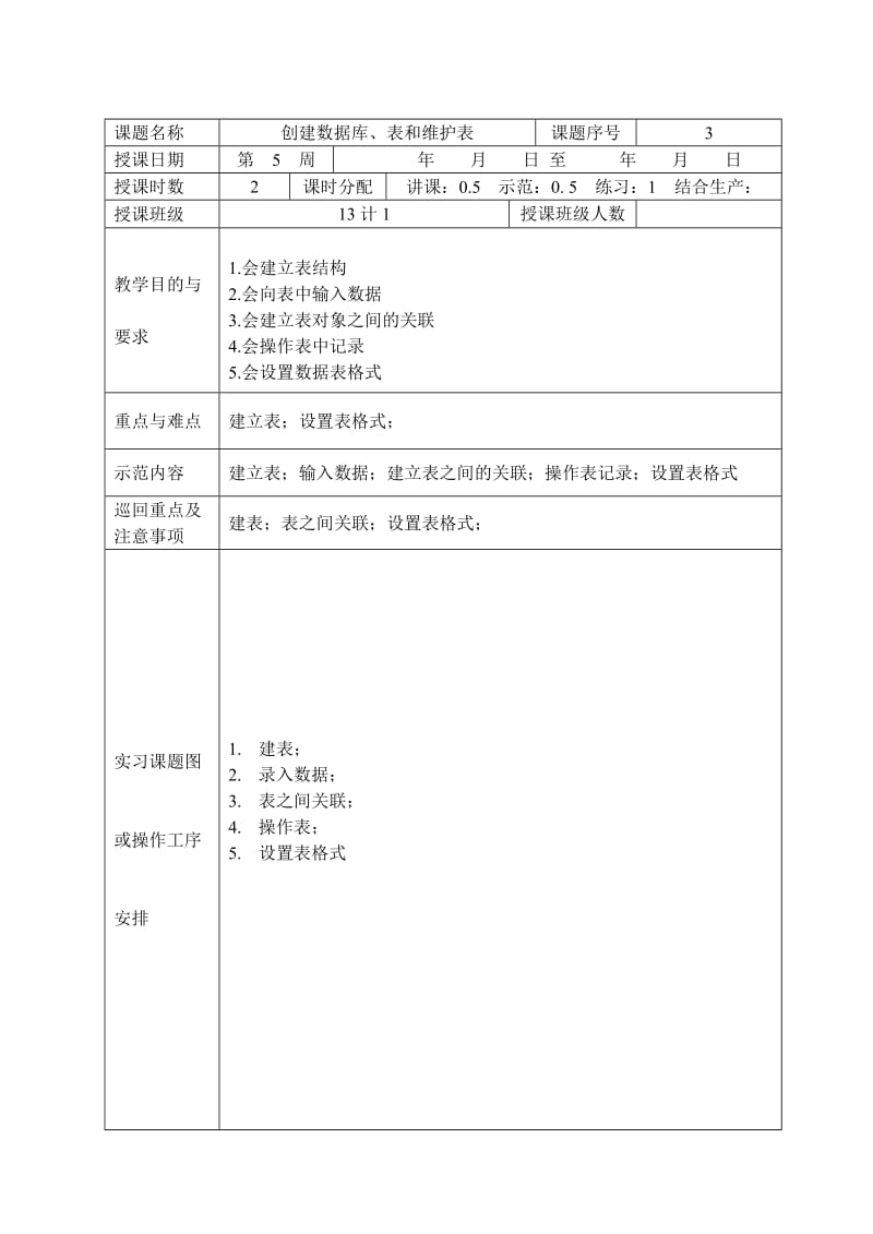 数据库access教案.doc_第1页