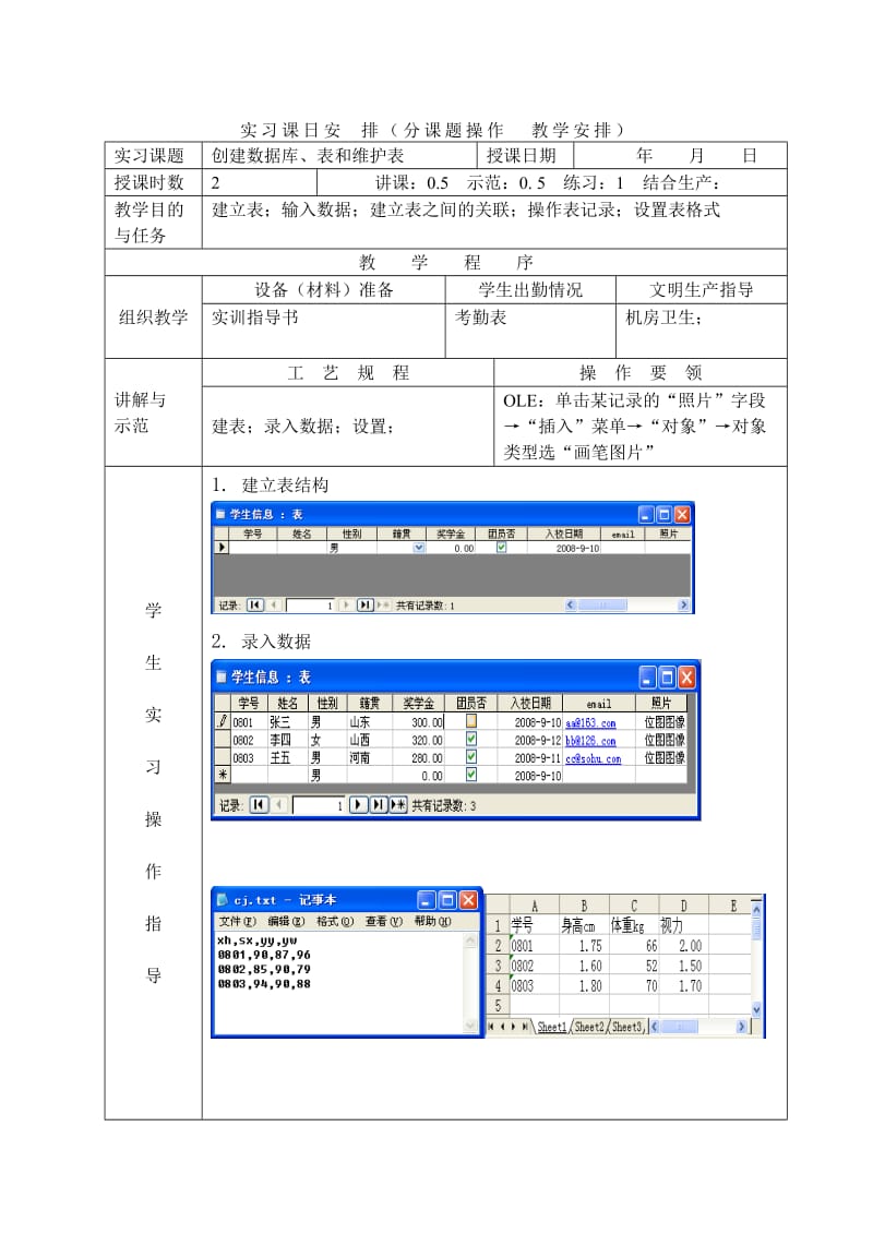 数据库access教案.doc_第2页