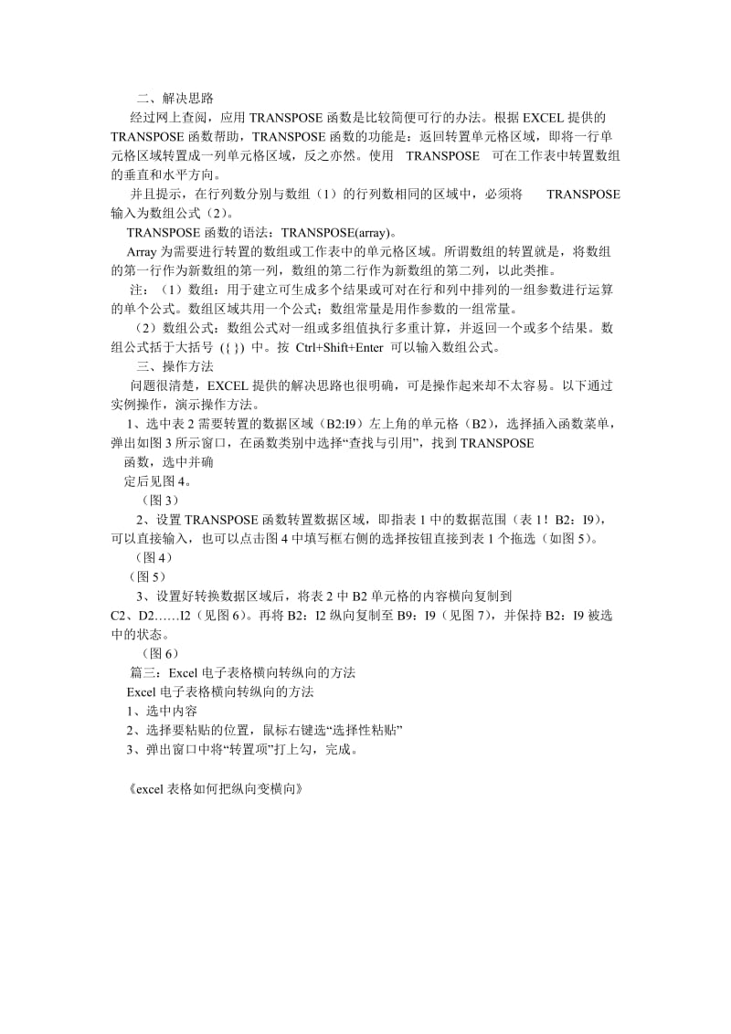 excel表格如何把纵向变横向.doc_第2页