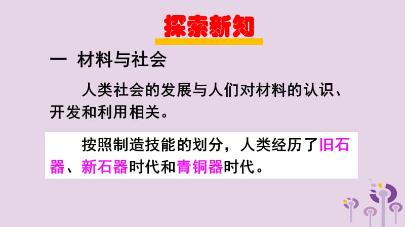 2018年九年级物理全册 第二十章 第三节 材料的开发和利用（第1课时 材料与社会以及导电性）课件 （新版）沪科版.ppt_第3页