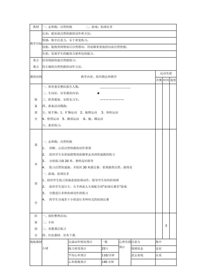 走和跑2教案.docx_第1页