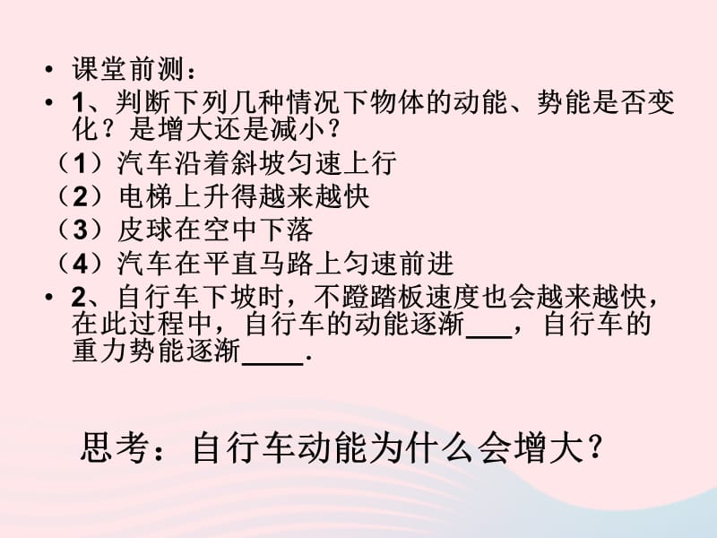 2020年春八年级物理下册 12.2机械能的转化课件3 （新版）教科版.ppt_第2页