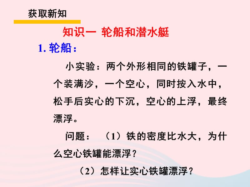 2020年春八年级物理下册 10.4浮力的应用（第2课时）课件1 （新版）教科版.ppt_第2页