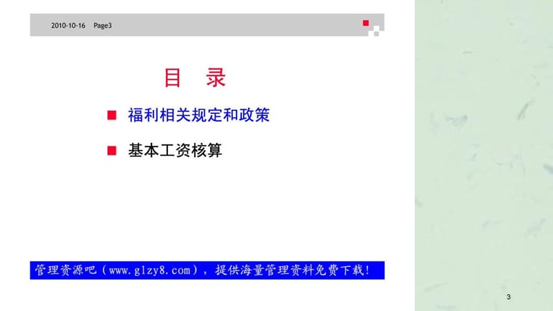 集团人事专员专业知识培训课件.ppt_第3页