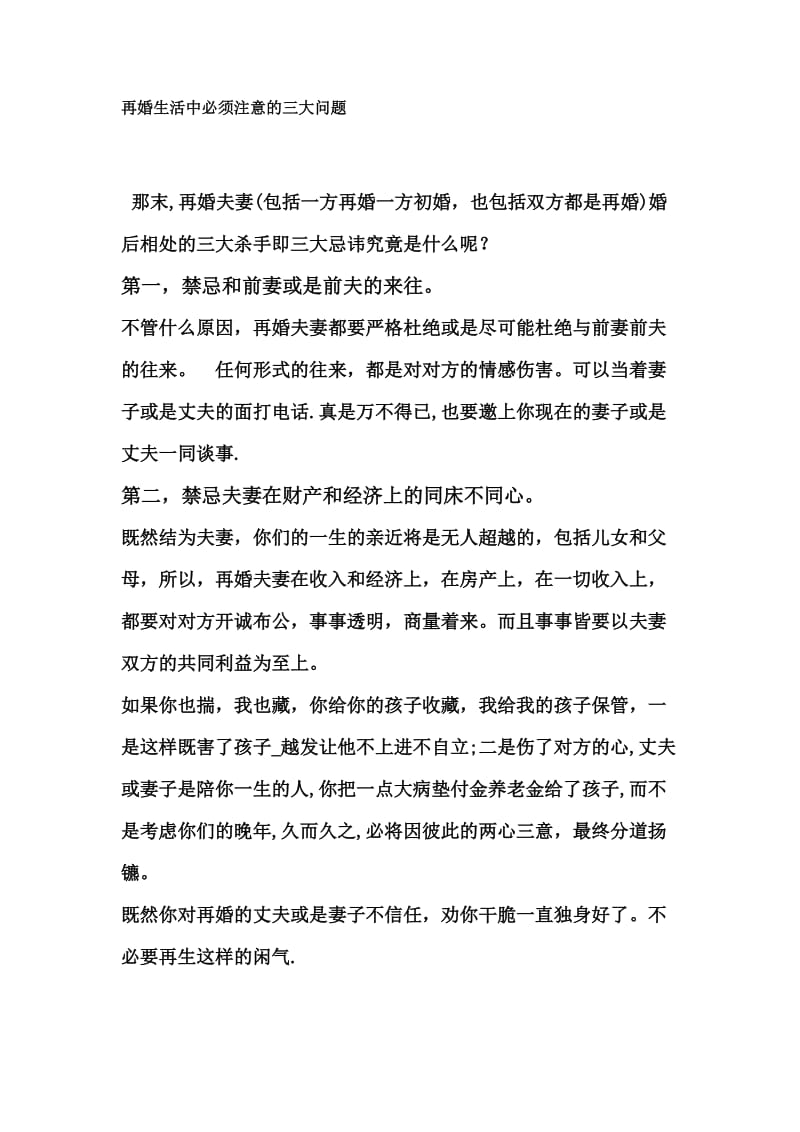 再婚生活中必须注意的三大问题.doc_第1页