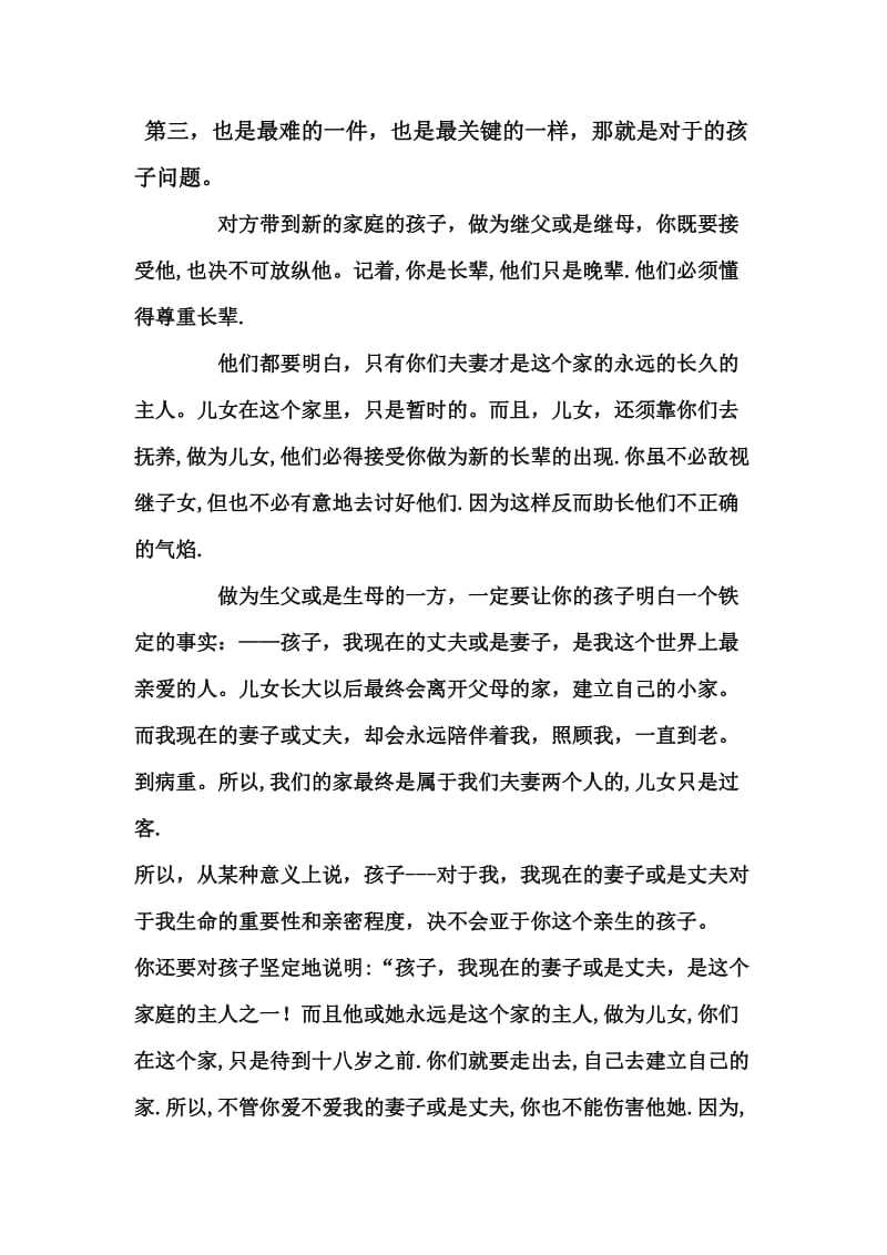 再婚生活中必须注意的三大问题.doc_第2页