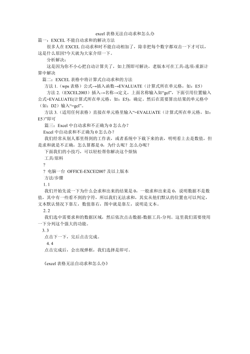 excel表格无法自动求和怎么办.doc_第1页