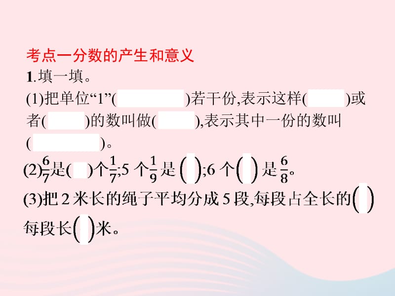 2020春五年级数学下册 4 分数的意义和性质考点集训课件 新人教版.pptx_第2页