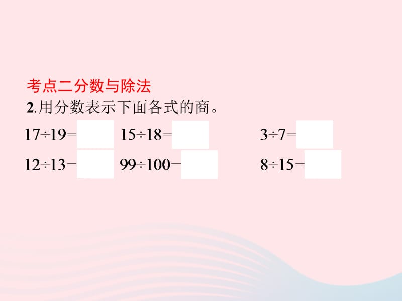 2020春五年级数学下册 4 分数的意义和性质考点集训课件 新人教版.pptx_第3页