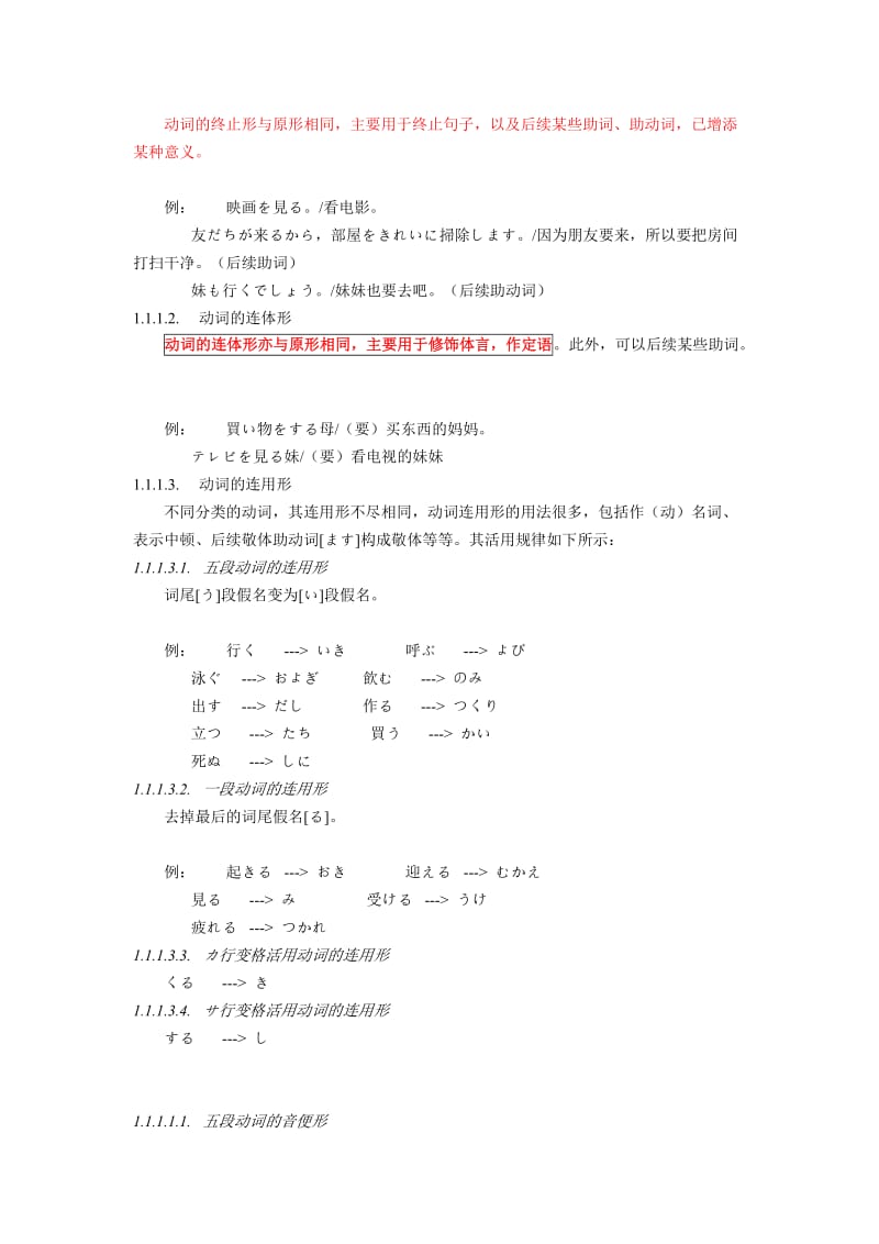 日语基础语法整理--5动词.doc_第2页