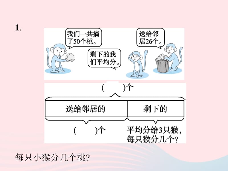 2020春二年级数学下册 5 混合运算 第5课时 解决问题习题课件 新人教版.pptx_第2页