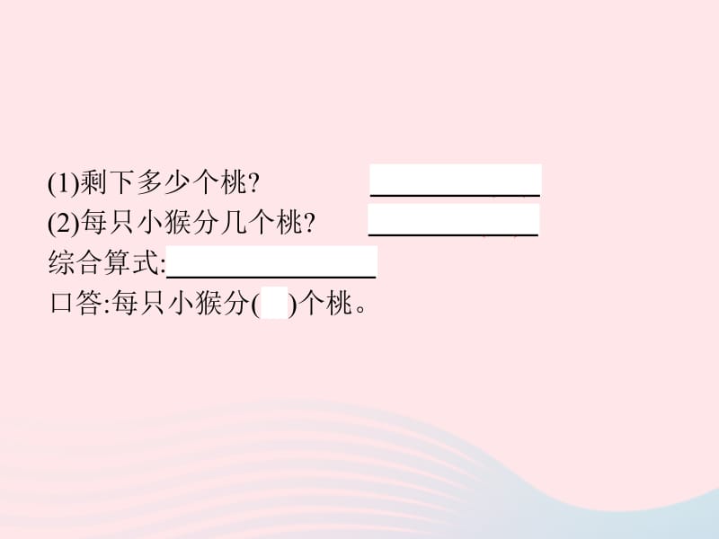 2020春二年级数学下册 5 混合运算 第5课时 解决问题习题课件 新人教版.pptx_第3页