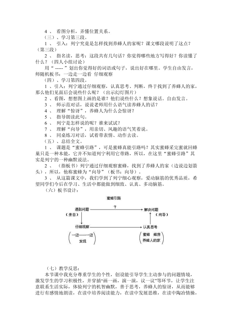 小学二年级下册语文《蜜蜂引路》教案.doc_第2页