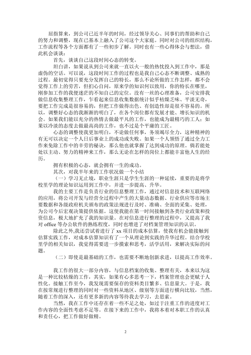 2021年员工年终总结.doc_第2页