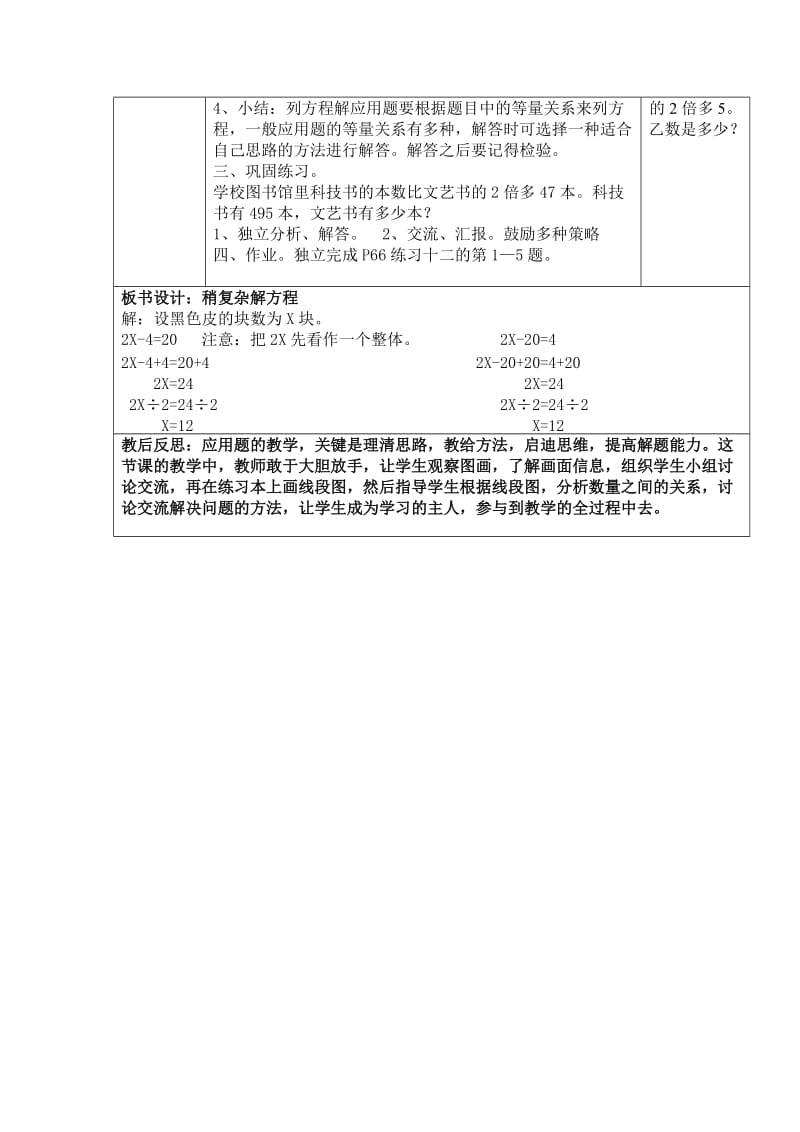 稍复杂的方程教学设计.doc_第2页