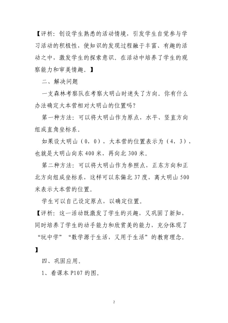 教学资源 (4).doc_第2页