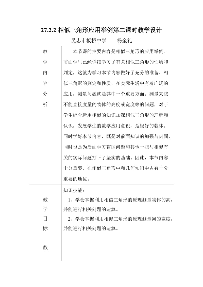 教学设计111.doc_第1页