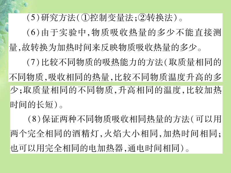 2018秋九年级物理全册 第十三章 第二节 科学探究：物质的比热容（第1课时 物质的比热容）习题课件 （新版）沪科版.ppt_第3页