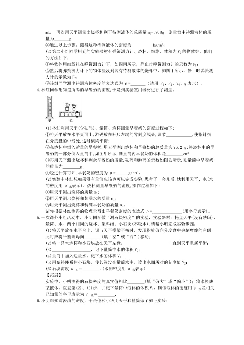 2021年中考物理二轮复习《质量密度的测量》专项训练 (含答案).doc_第2页