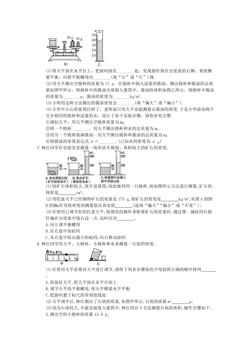 2021年中考物理二轮复习《质量密度的测量》专项训练 (含答案).doc_第3页