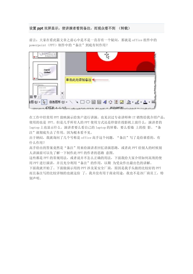 设置PPT演示者模式.doc_第1页