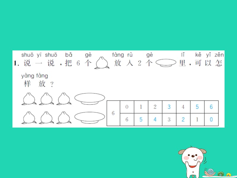 一年级数学上册 三 加与减（一）第9课时 猜数游戏习题课件 北师大版.pptx_第2页