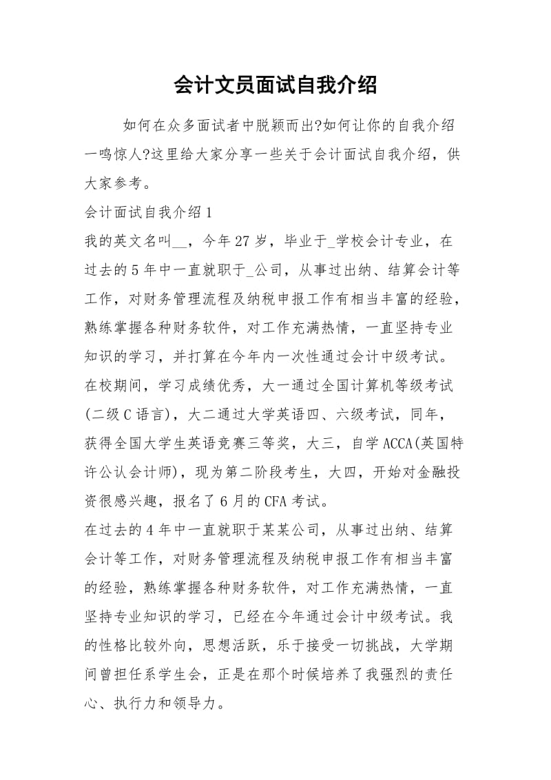 2021年会计文员面试自我介绍.docx_第1页