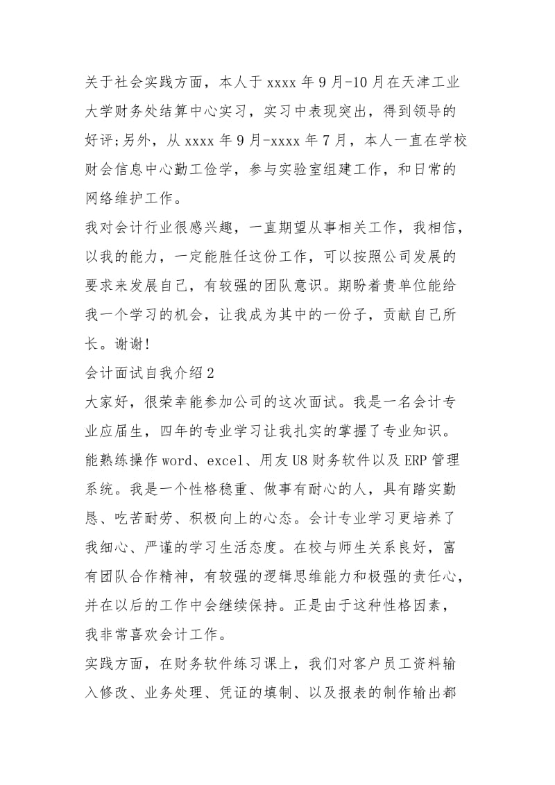 2021年会计文员面试自我介绍.docx_第2页