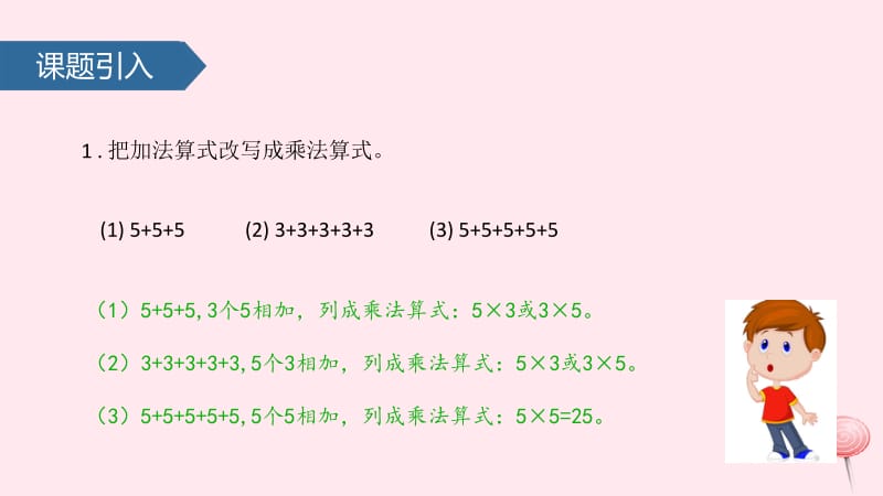 二年级数学上册 4 表内乘法（一）5的乘法口诀课件 新人教版.pptx_第2页