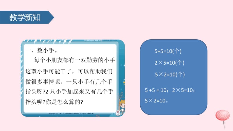 二年级数学上册 4 表内乘法（一）5的乘法口诀课件 新人教版.pptx_第3页