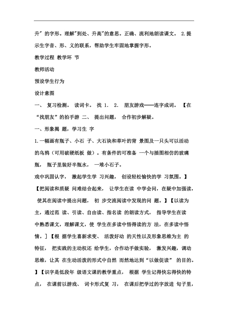 教学设计与反思《乌鸦喝水》.doc_第2页