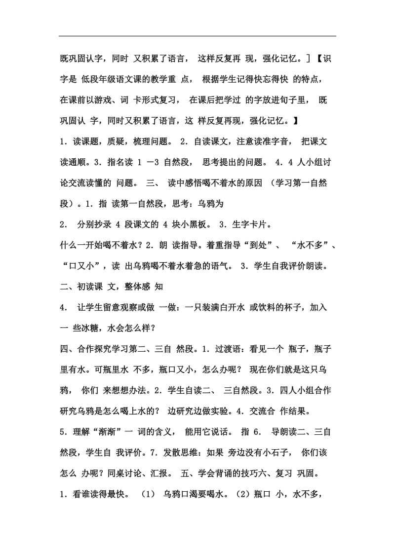 教学设计与反思《乌鸦喝水》.doc_第3页