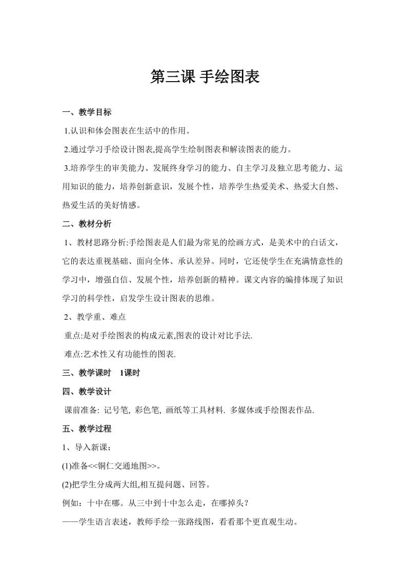 第三课手绘图表.doc_第1页