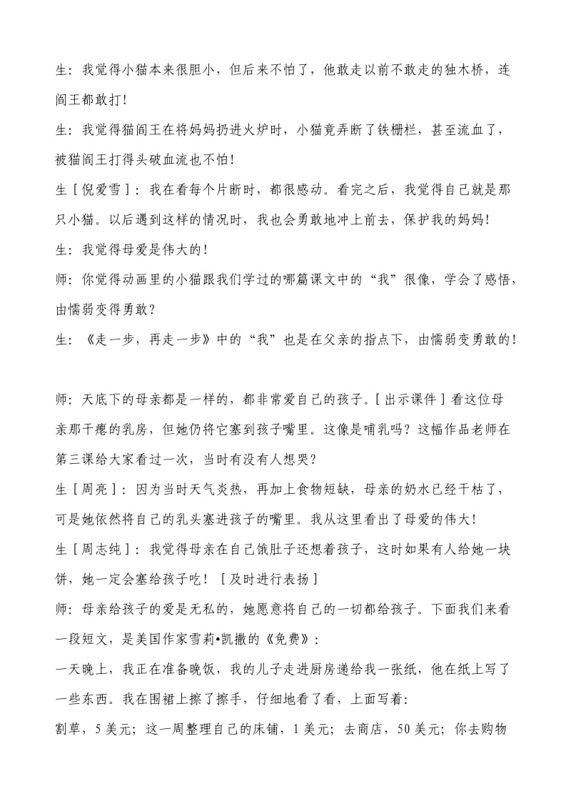 语文教学案例 (2).doc_第2页