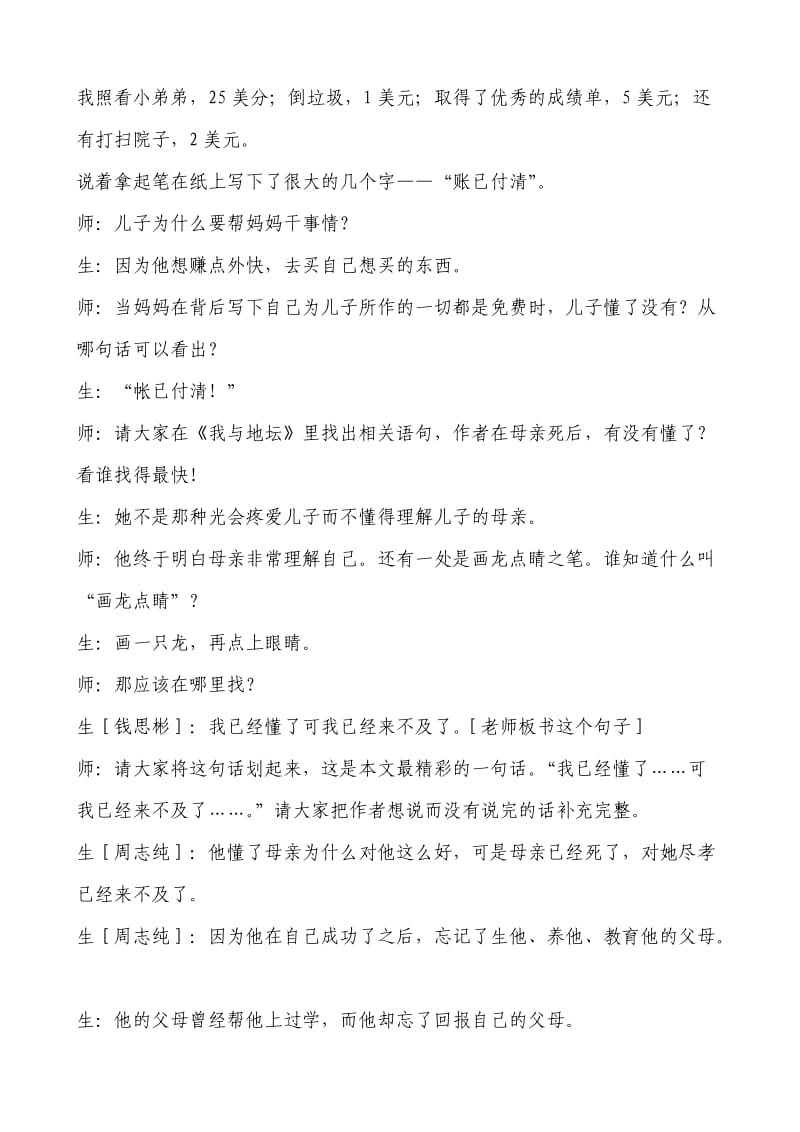 语文教学案例 (2).doc_第3页