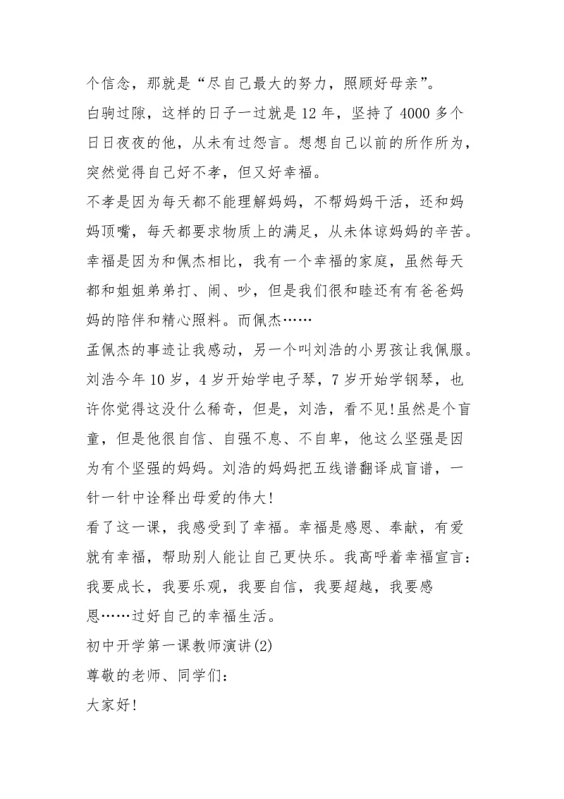 2021初中开学第一课教师演讲篇.docx_第2页