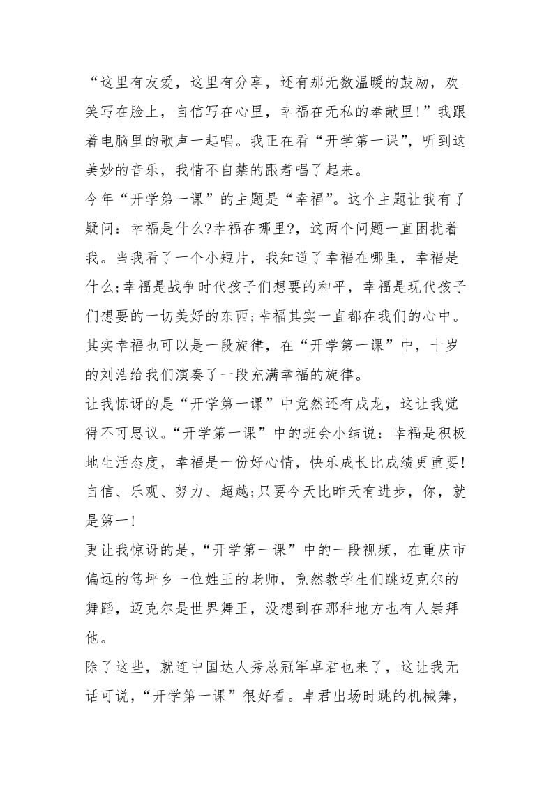 2021初中开学第一课教师演讲篇.docx_第3页