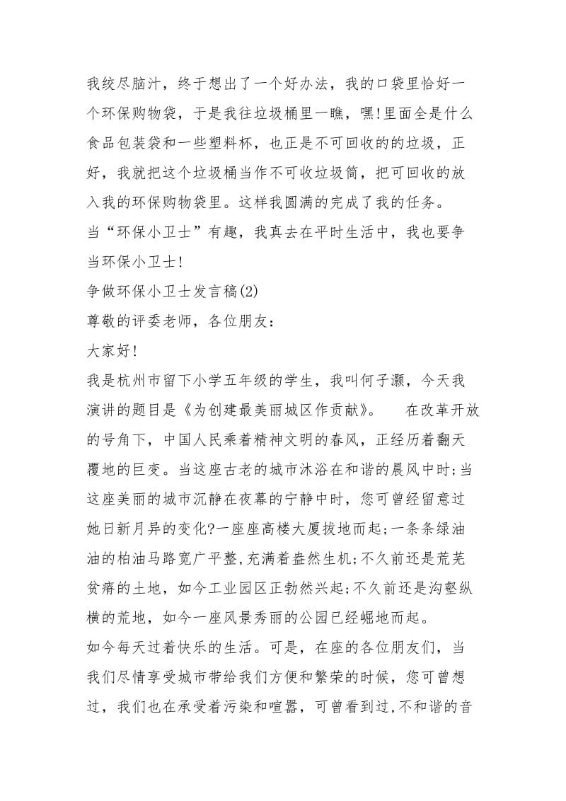 2021争做环保小卫士发言稿篇.docx_第2页