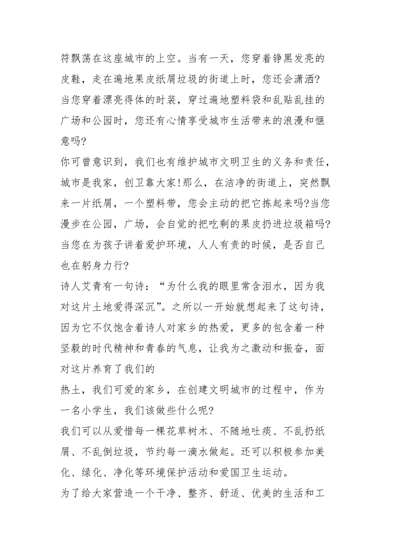 2021争做环保小卫士发言稿篇.docx_第3页