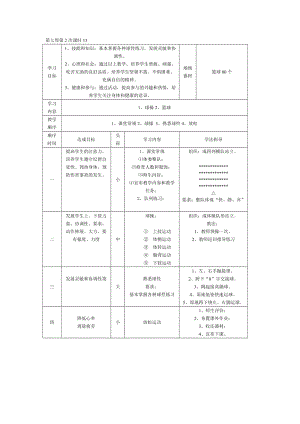 第七周第2次课时13.doc