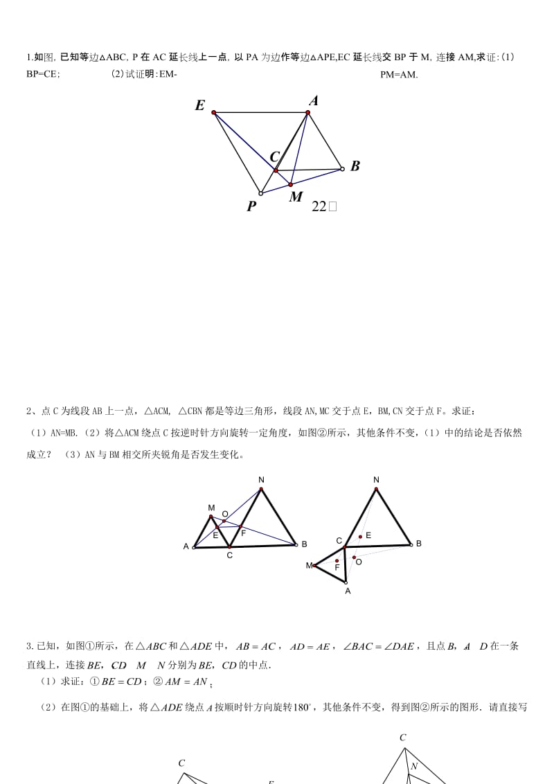 全等三角形难题集锦超级好题归纳.doc_第1页