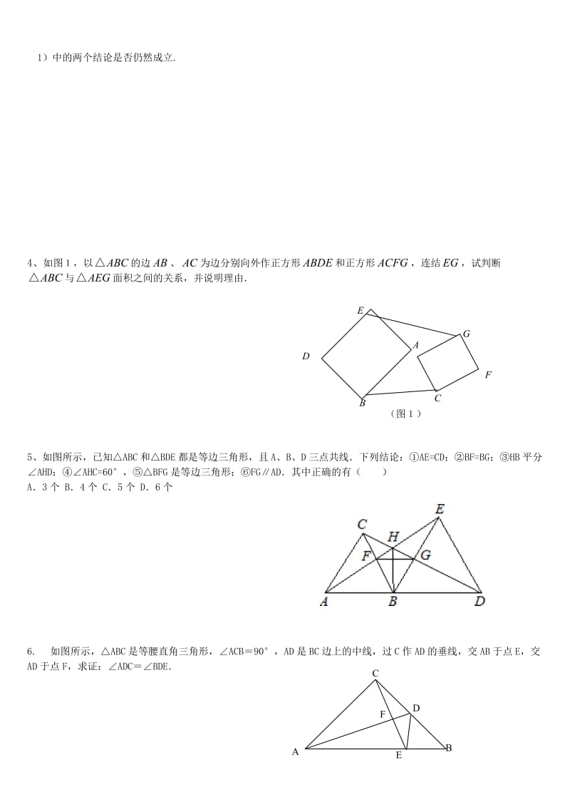 全等三角形难题集锦超级好题归纳.doc_第3页