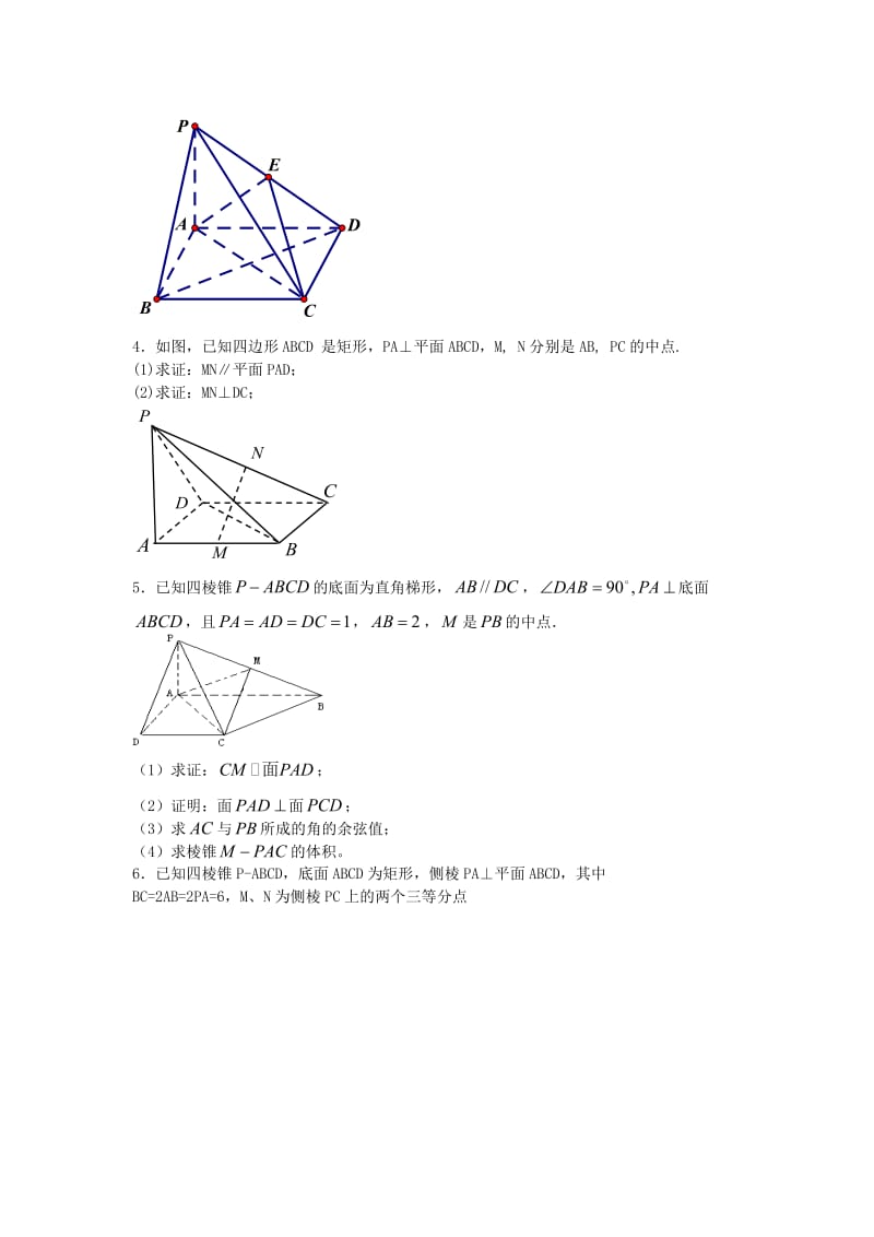 高二文科数学立体几何平行与垂直部分练习题.doc_第2页