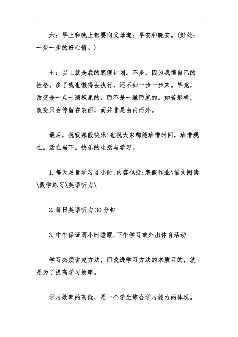 202_寒假学习计划书一览汇编.docx_第2页