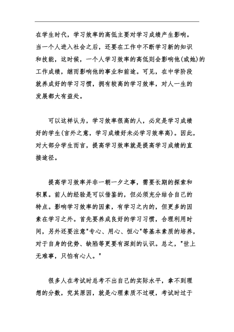 202_寒假学习计划书一览汇编.docx_第3页