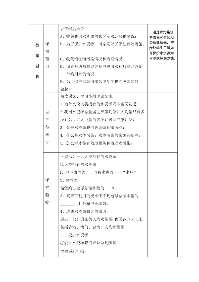 爱护水资源法制教育进课堂.doc_第2页