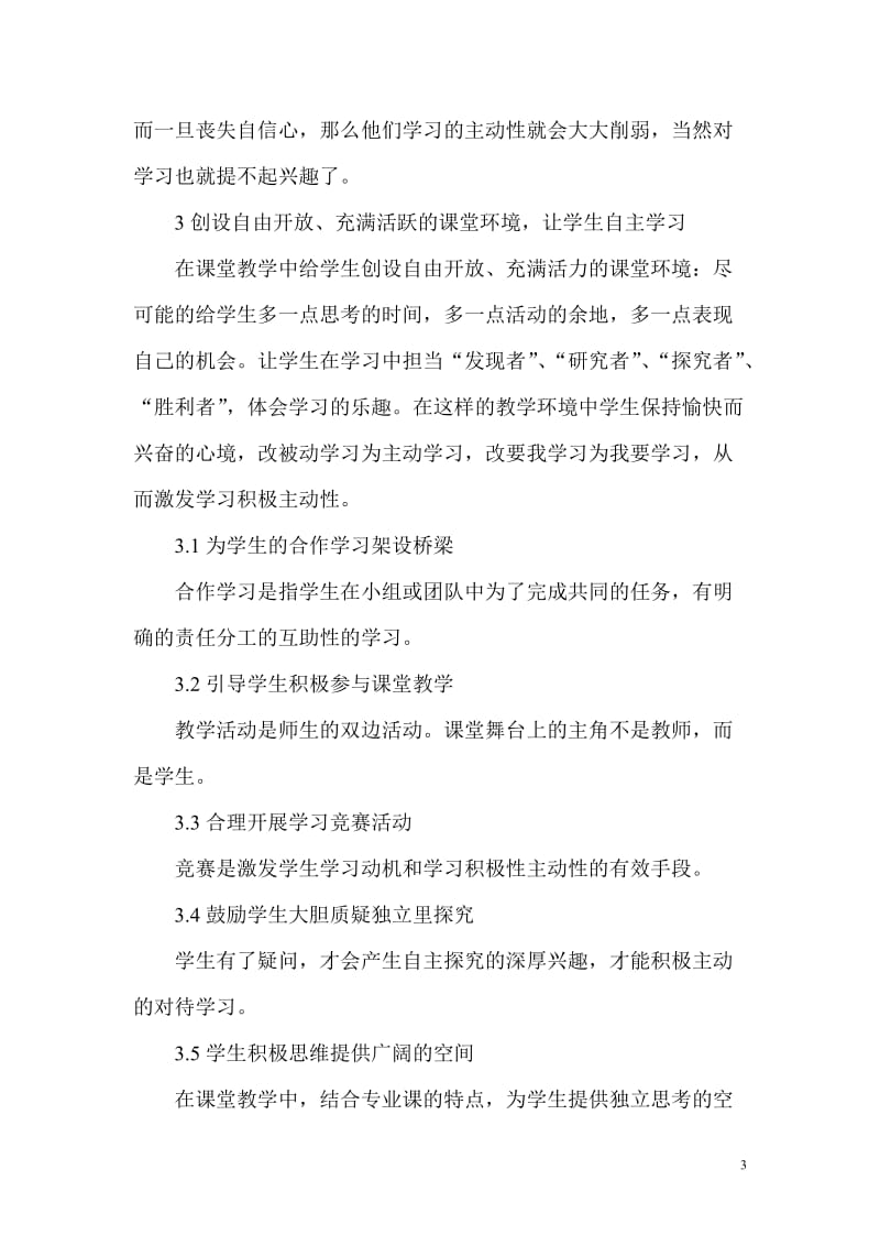 怎样调动学生的学习主动性和积极性.doc_第3页